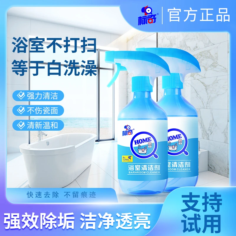 标奇浴室清洁剂玻璃水垢清除剂卫生间厕所地砖地板强力去污去污渍