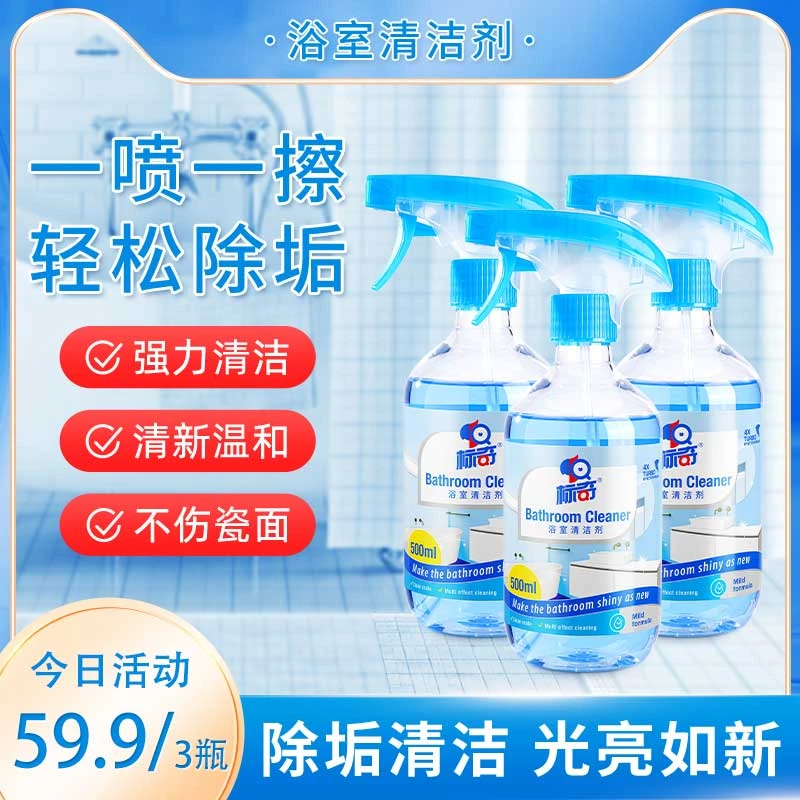 标奇浴室清洁剂玻璃门镜子水垢洗手盆水龙头清洁剂厕所除垢去污