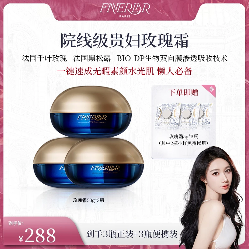FAVERLAR玫瑰霜 一键速成发光肌 懒人必备水光素颜霜