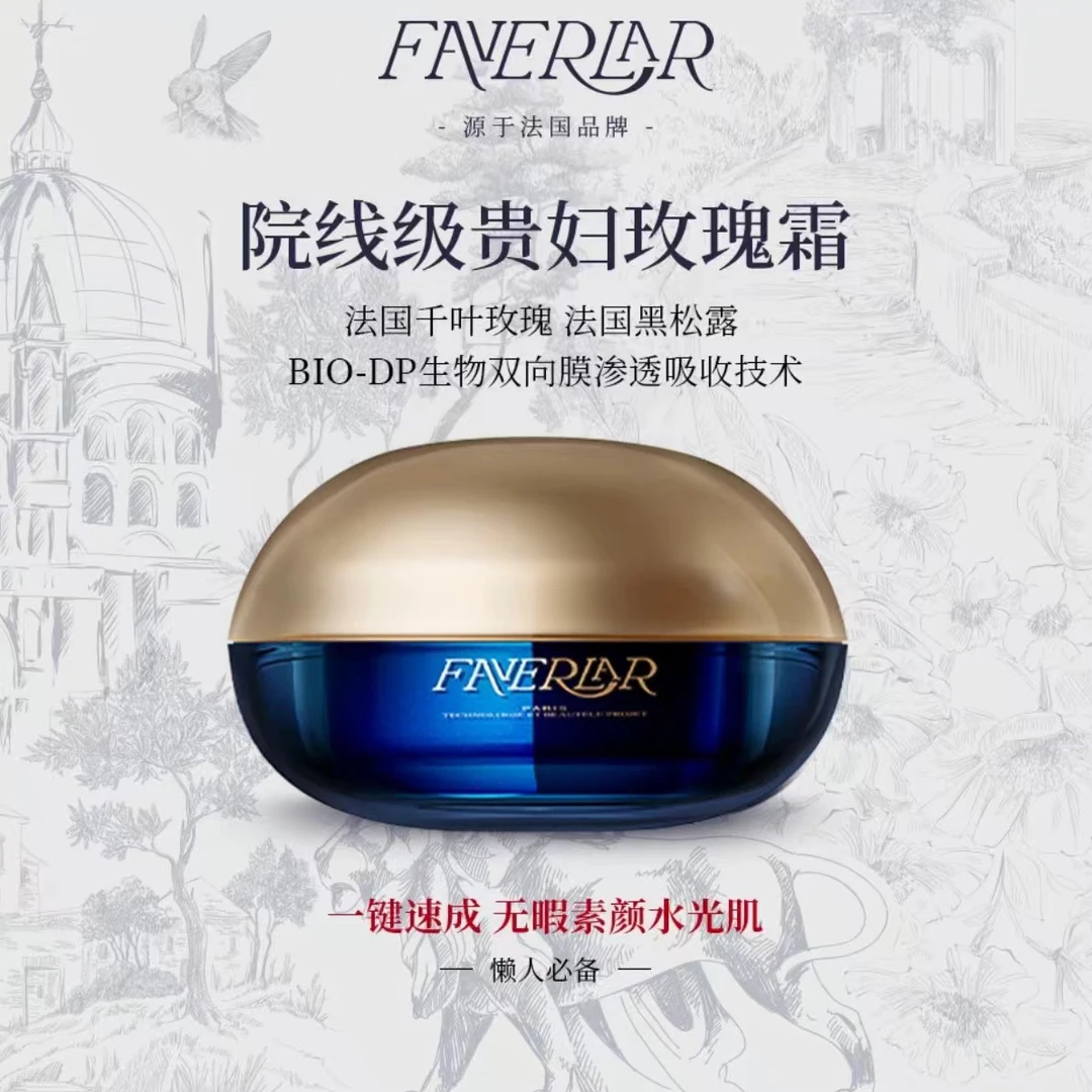 FAVERLAR玫瑰霜 一键速成发光肌 懒人必备水光素颜霜50g*3瓶