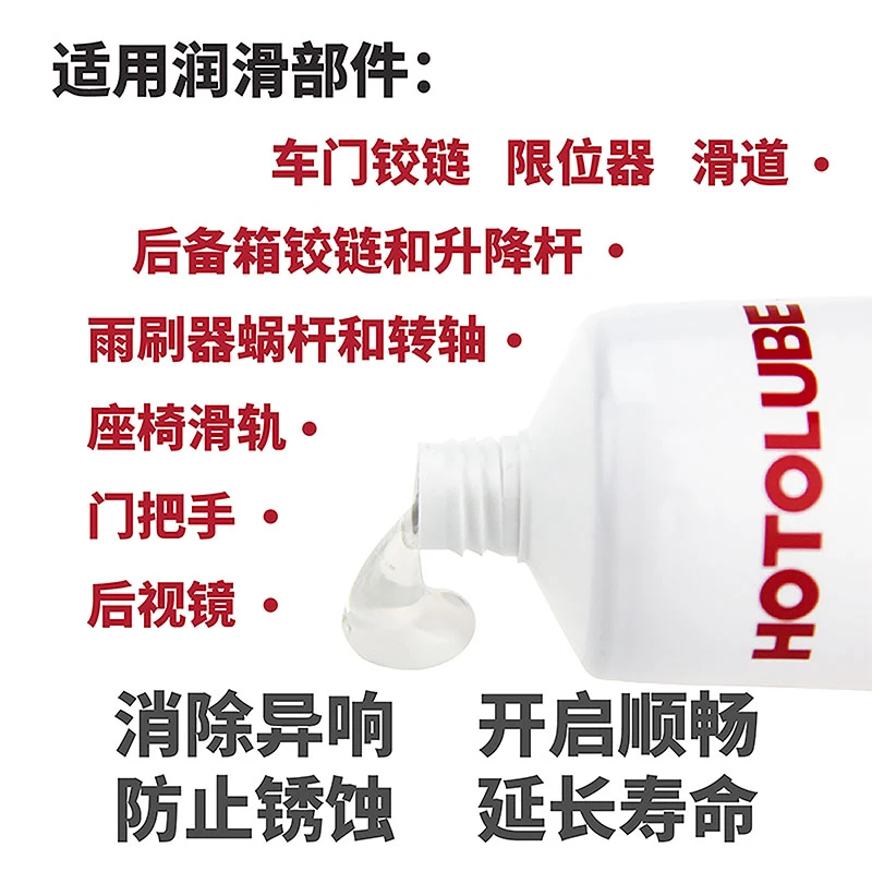 HOTOLUBE汽车车门铰链与滑道润滑脂保养车门润滑脂防卡顿养护剂