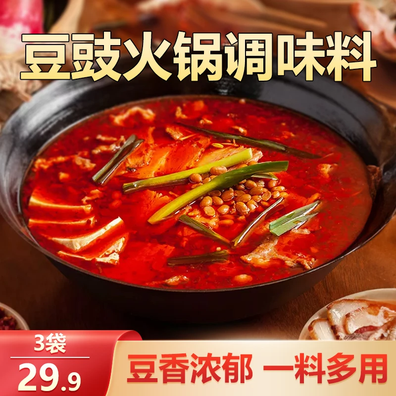 豆豉火锅底料豆香浓郁