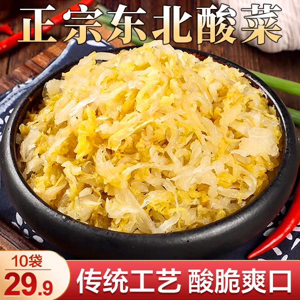 正宗东北酸菜脆嫩酸爽汆肉炖汤酸菜饺子