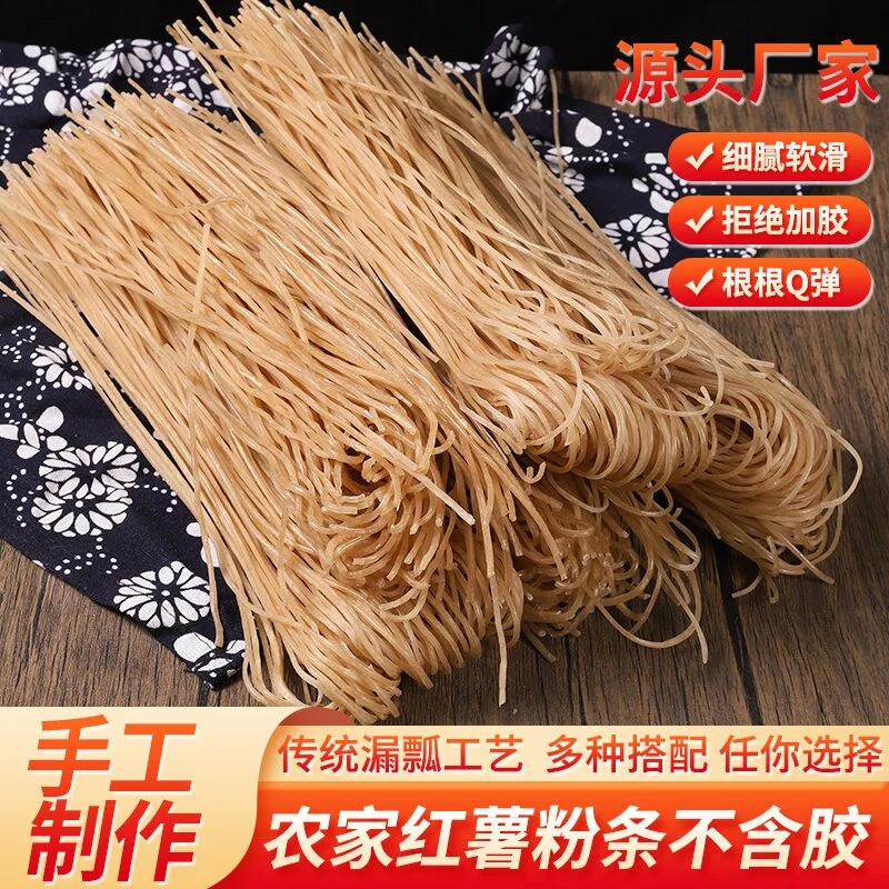 《可爱专属》山东土特产手工红薯粉条劲道爽口不含胶