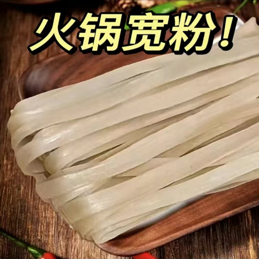 【冰姐专属】火锅宽粉  筋道顺滑爽口 冷冻特色纯正不含胶