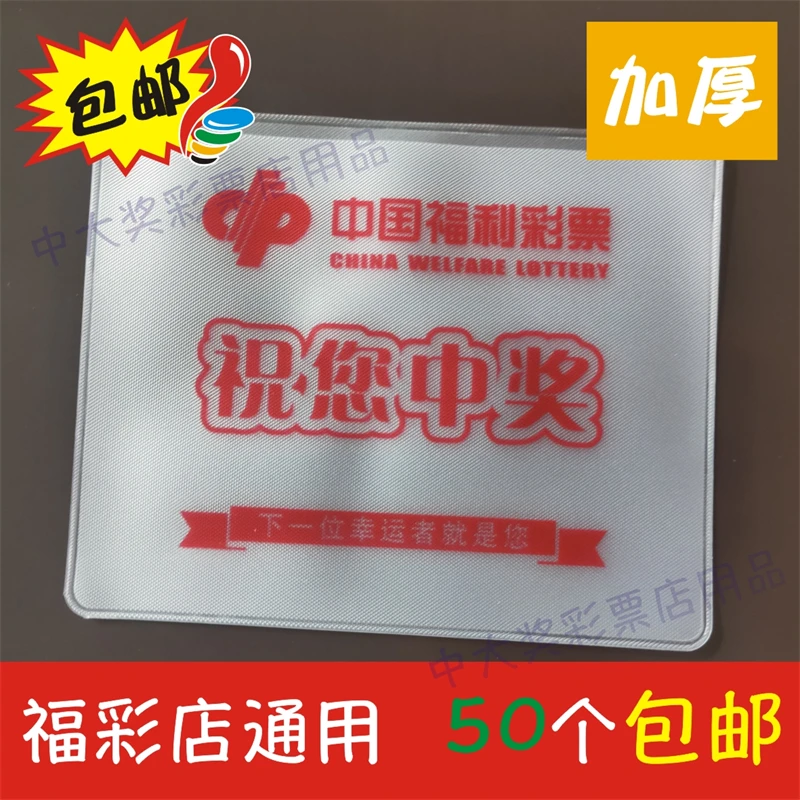 彩票袋福利彩票店福彩站用品通用特厚白色袋子塑料袋子保护套包邮