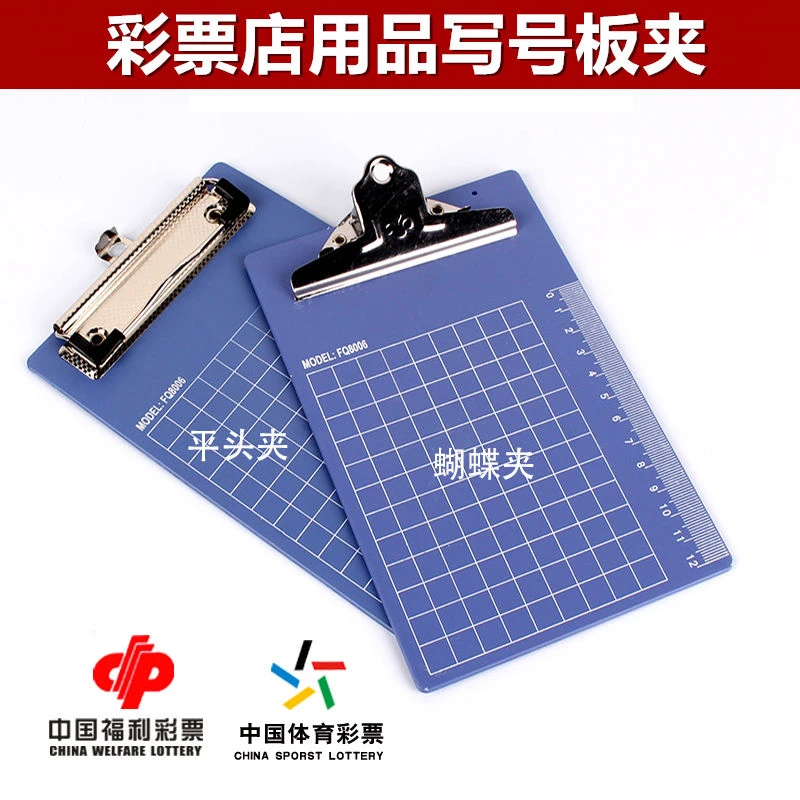 福利彩票店用品体彩站写号码垫板福彩竖式平头蝴蝶夹板A6票据