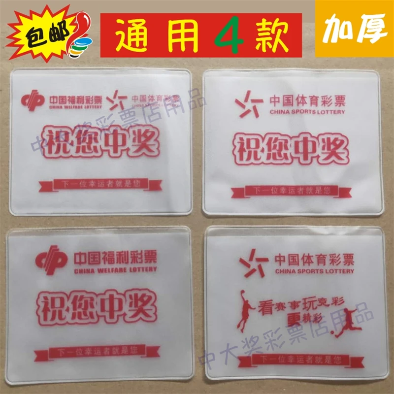 通用款彩票袋福彩袋子 体育彩票袋子保护袋加厚PVC 保护套 更耐磨