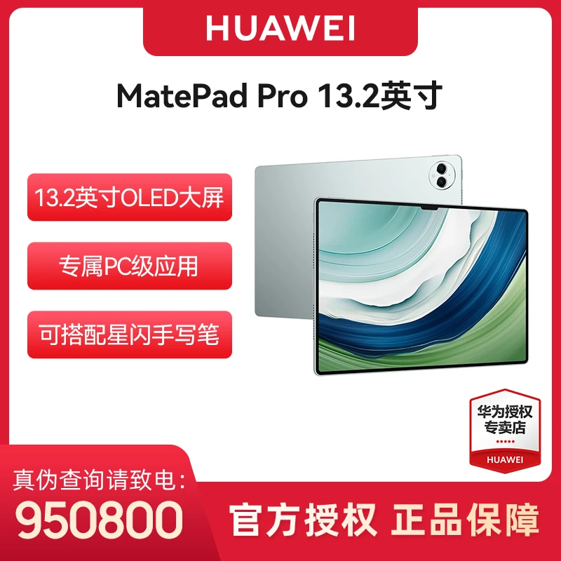 华为平板电脑MatePad Pro 13.2 英寸 23款鸿蒙PC级办公电脑二合一