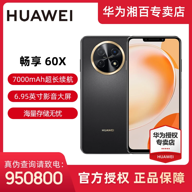 Huawei/华为畅享 60X 512GB 7000mAh长续航 影音大屏 智能手机123
