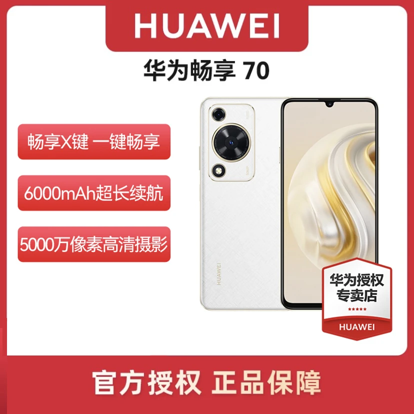 Huawei/华为畅享 70 6000mAh大电池 长续航 智能手机