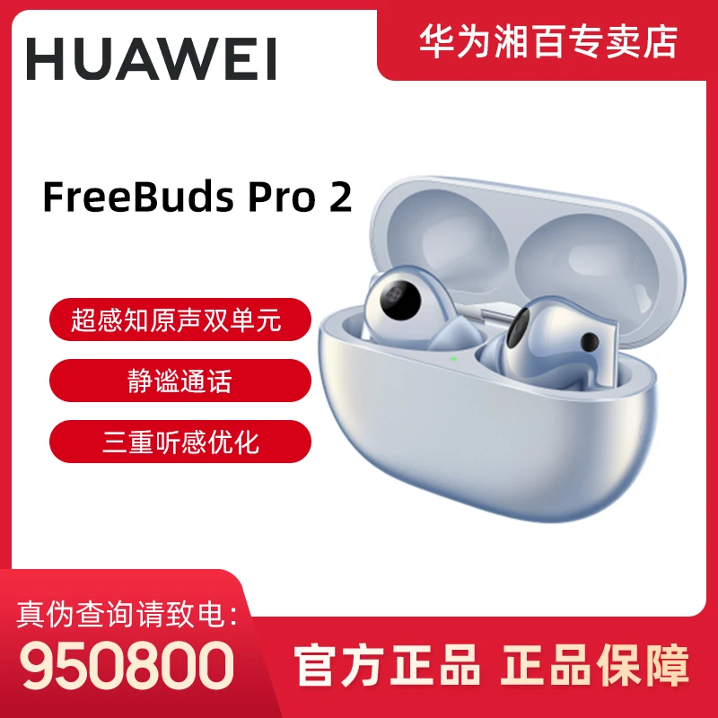 Huawei/华为FreeBudsPro2 降噪入耳式无线蓝牙耳机freebuds pro2
