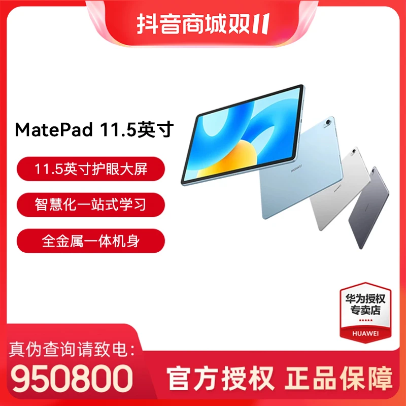 Huawei/华为平板电脑 MatePad 11.5 2023款 学习娱乐平板游戏轻薄