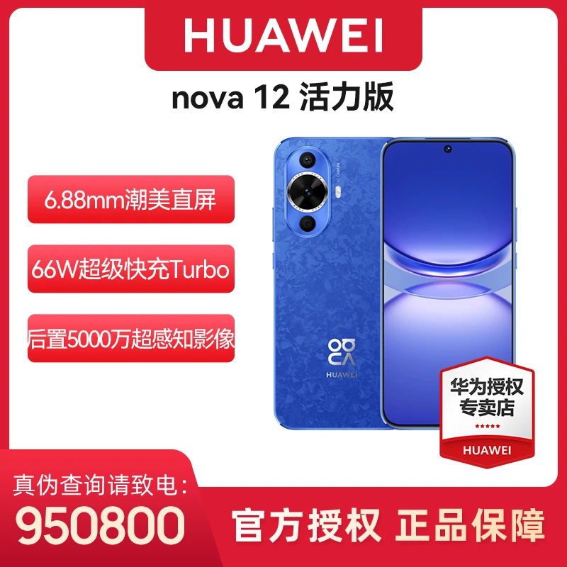 Huawei/华为nova 12活力版  鸿蒙智能手机nova系列 原装新机学生