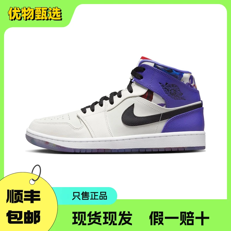 NIKE/耐克AJ1Mid“Flower Garden”白紫中帮板鞋男款官方正品AJ鞋