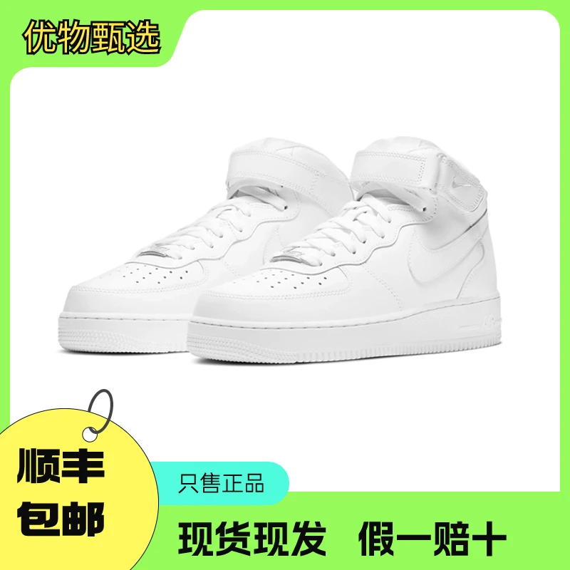 NIKE/耐克 Air Force1空军一号纯白男款中帮官方正品小白鞋男子