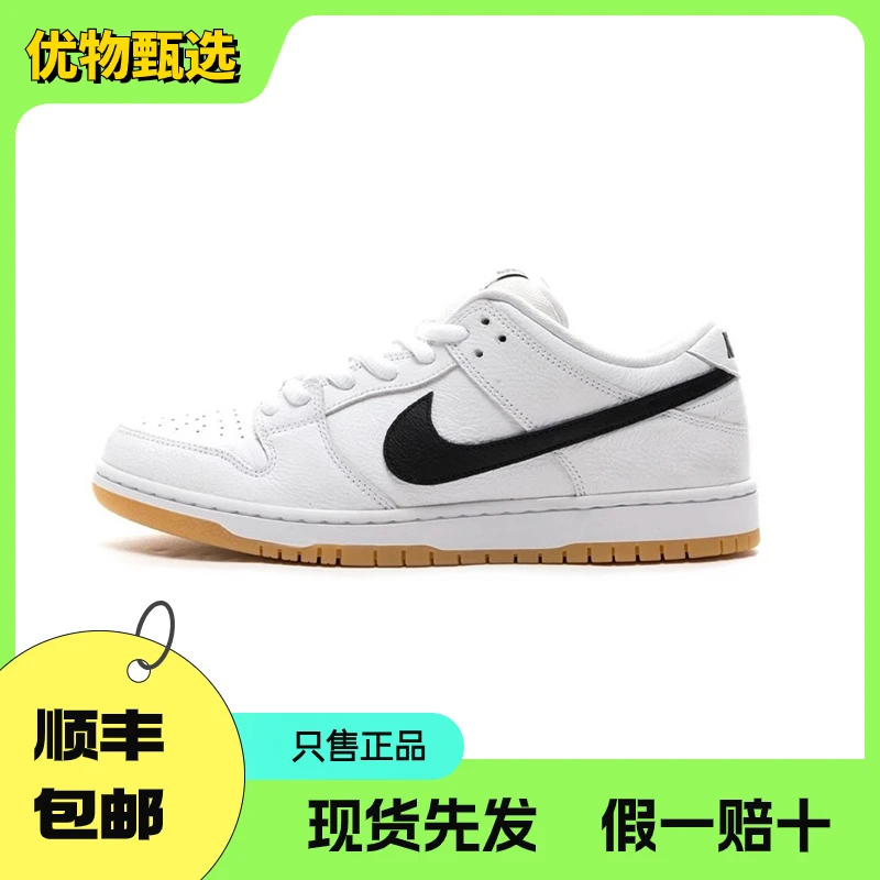 NIKE/耐克Dunk SB Low Pro白黑低帮板鞋男女同款官方正品潮流百搭