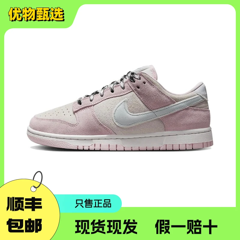 NIKE/耐克Dunk Low”Pink Foam“粉色潮流低帮板鞋女款官方正品