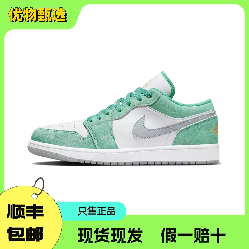 NIKE/耐克AJ1SELow“new emerald”祖母绿低帮板鞋男女同款官方正品