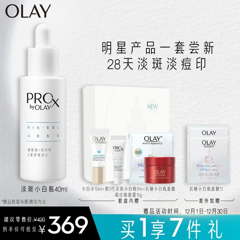 【日播】第2代ProX淡斑小白瓶40ml美白精华液护肤品套装