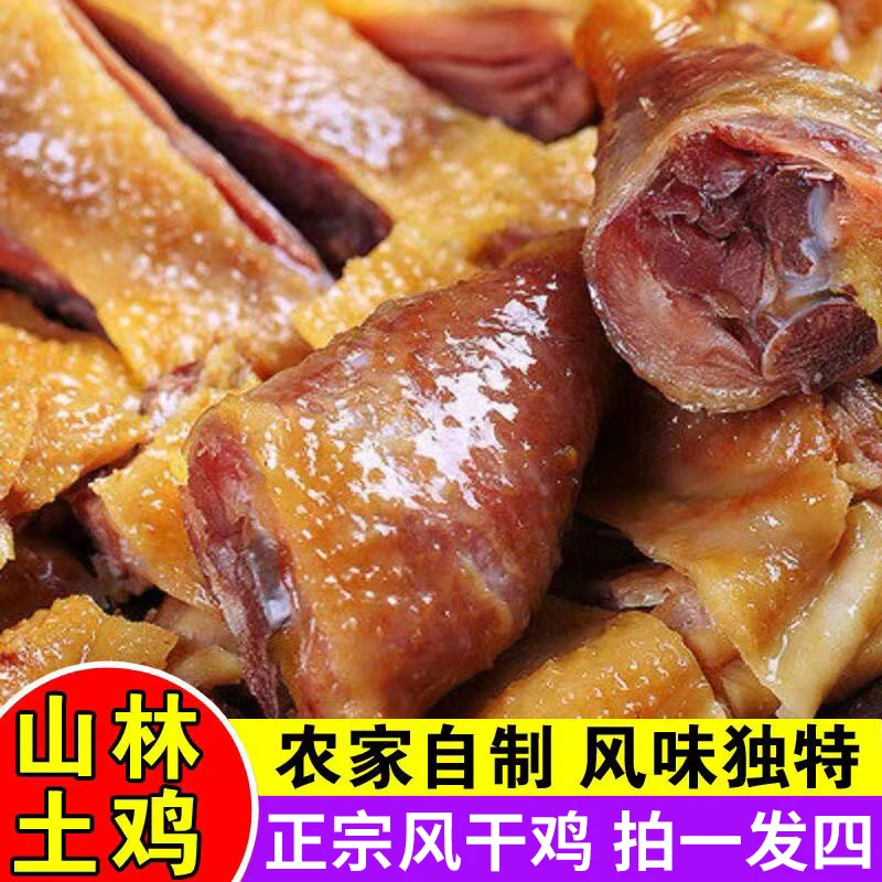 【福利款】湖北地道农家风味的风干鸡散养的走地土鸡腊鸡鸡鸭组合装