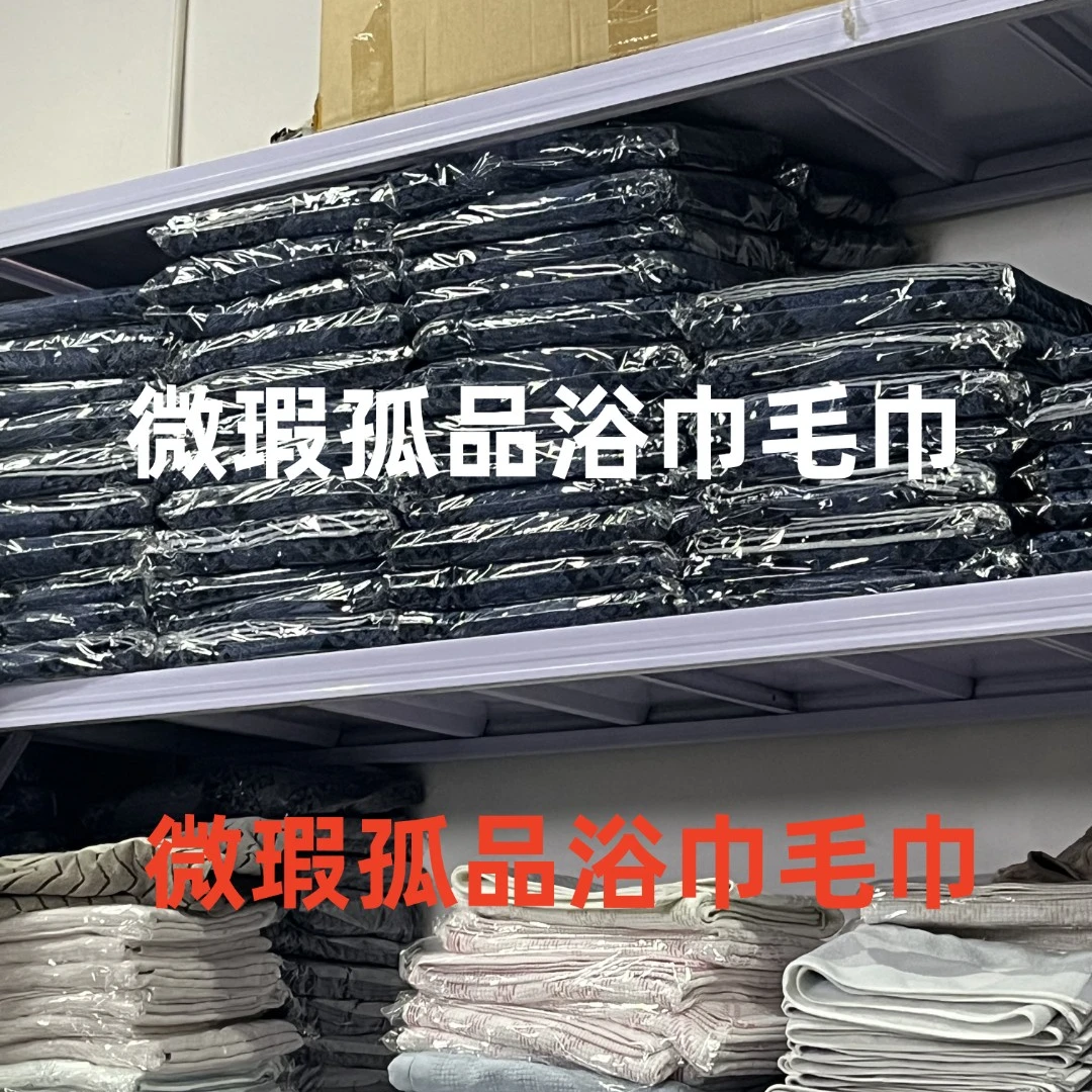 特价孤品微瑕毛巾浴巾(拍对应编码21-40号)
