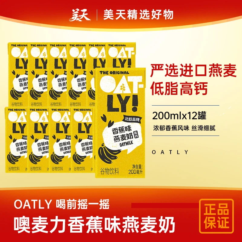 【期至25.06.17】OATLY香蕉味燕麦奶Oatly儿童早餐奶200ml