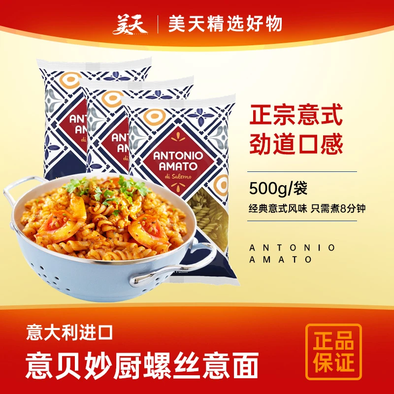 【期至25.04.26】意大利原装进口意贝妙厨煮食意大利面螺旋面速食面
