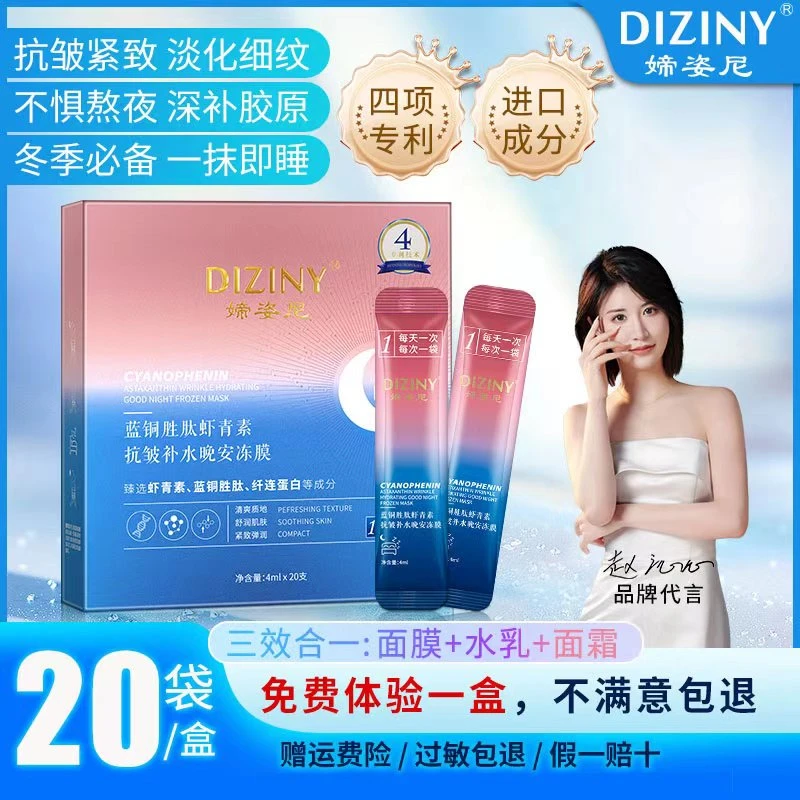 【院线同款】K2媂姿尼蓝铜胜肽虾青素晚安冻膜-抗皱紧致-保湿补水