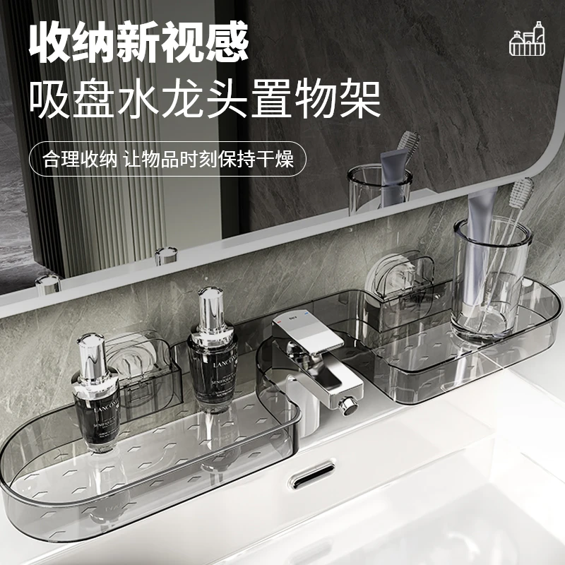 家用浴室轻奢透明水龙头置物架免打孔可拆卸大容量手池镜前收纳架