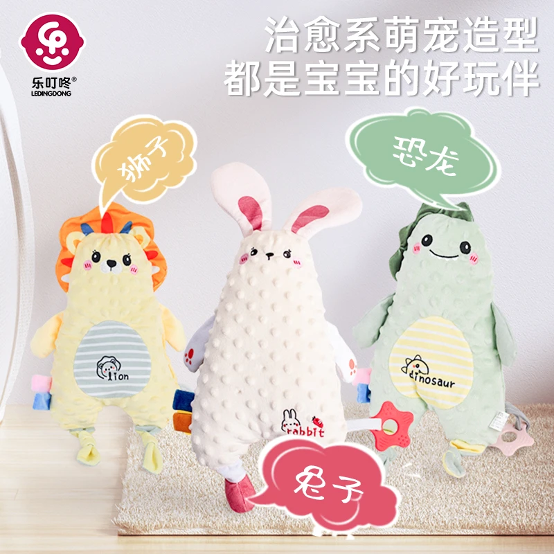 乐叮咚安抚巾豆豆绒小兔恐龙狮子玩偶公仔宝宝哄睡神器可入口玩具