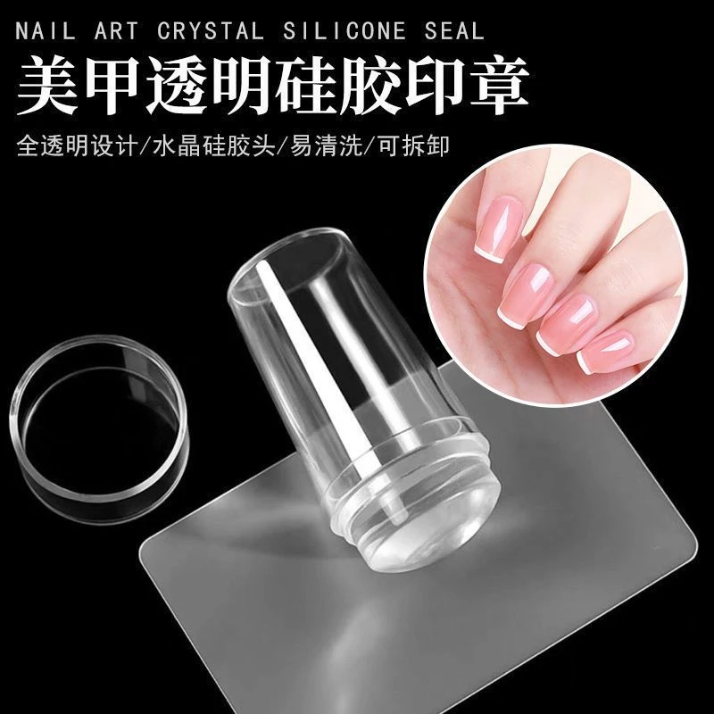 美甲印章透明硅胶网红法式弧形边缘法式边神器美甲工具勾边流行甲