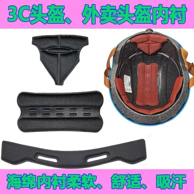 骑行摩托电动车3C野马头盔内衬里内胆海绵垫调节器下巴垫夏季配件