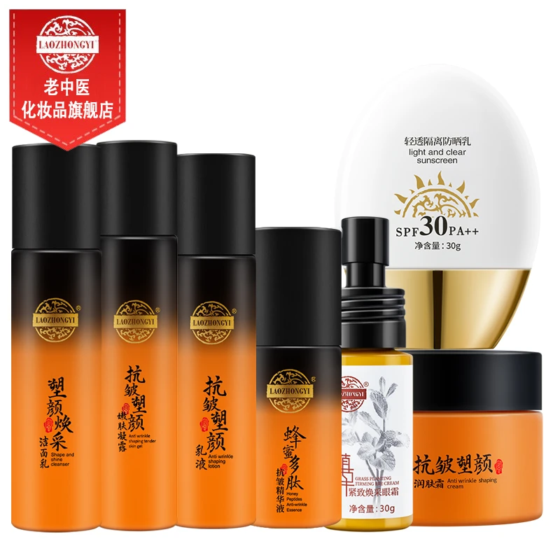 老中医蜂蜜抗皱紧致套装 淡化干纹细纹提高肌肤弹性改善粗糙松弛