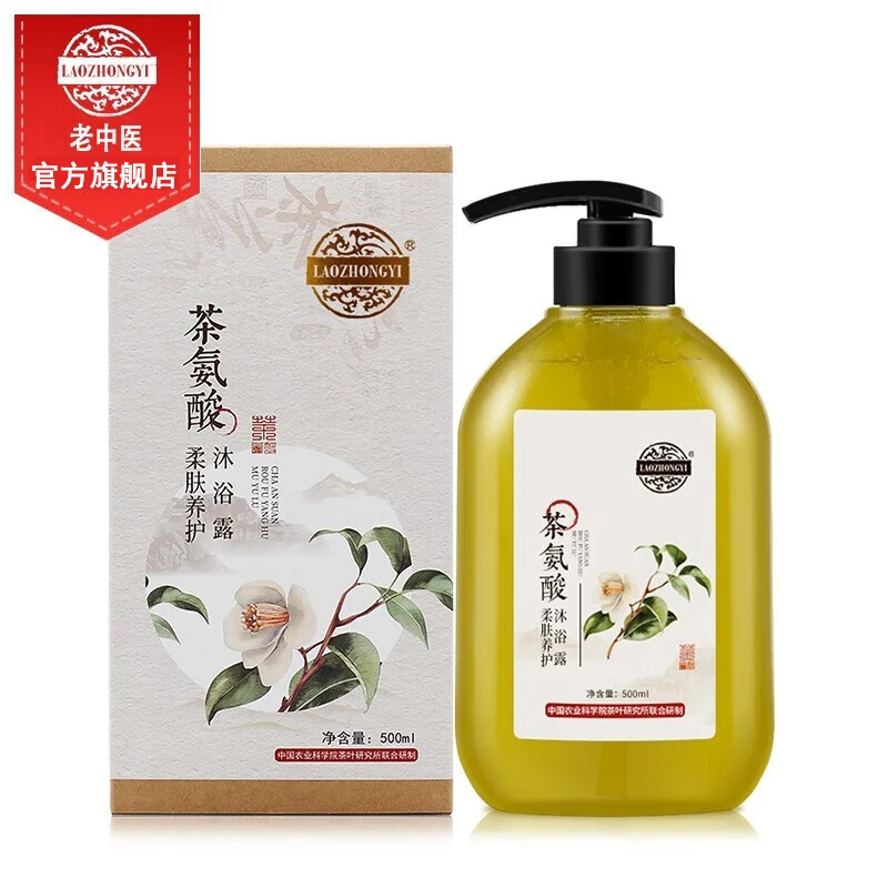 老中医茶氨酸沐浴露绵密泡沫清洁污垢舒爽柔滑茶香沐浴露官方正品