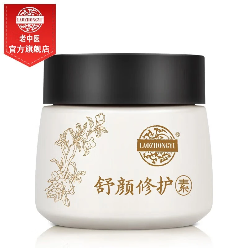 老中医舒颜修护素 改善泛红干痒维稳脆弱肌修护肌肤屏障补水面霜