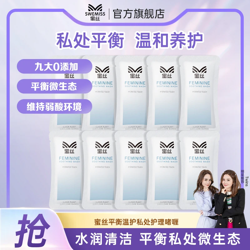 【出行私密无忧】蜜丝私密护理液安心护理啫喱 4ml便携装旅行1盒DB