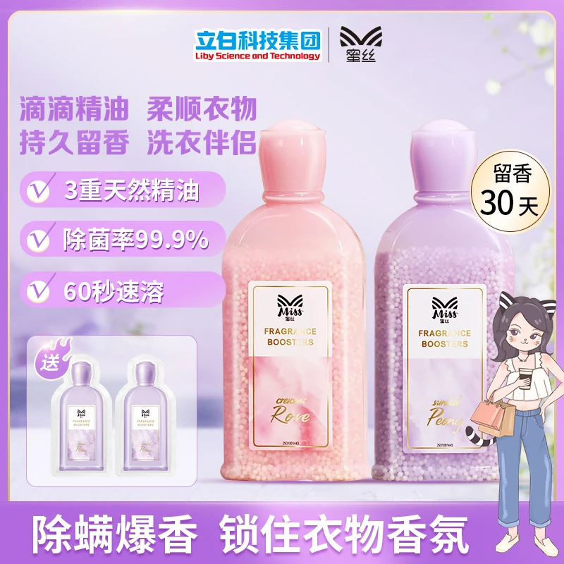 蜜丝衣物精油留香珠洗衣留香珠衣服留香持久好闻清新香氛瓶装