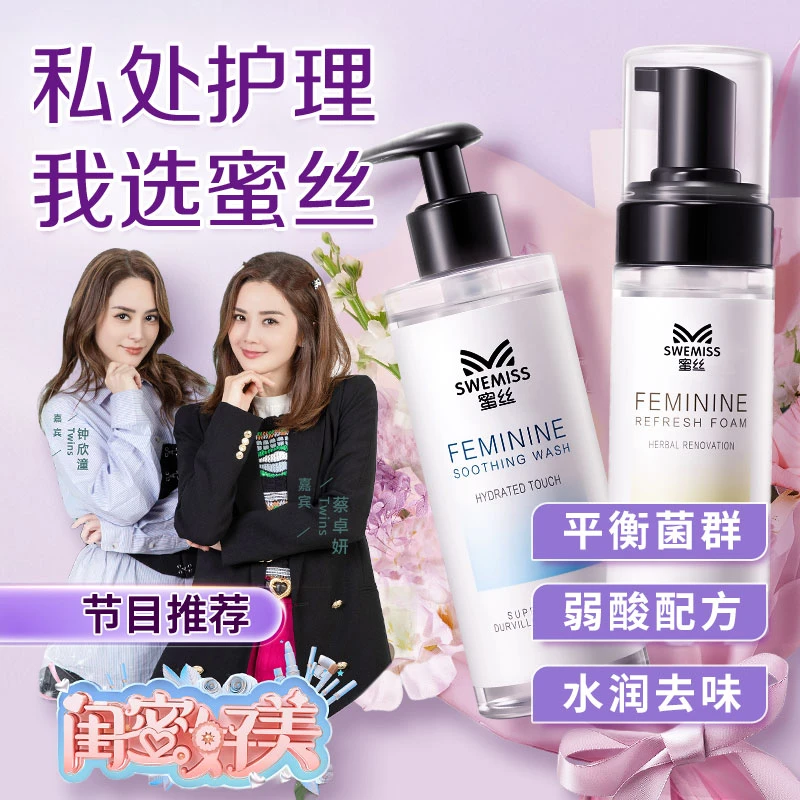 蜜丝私密护理液私处温和清洁养护去异味香氛留香夏天游泳必备