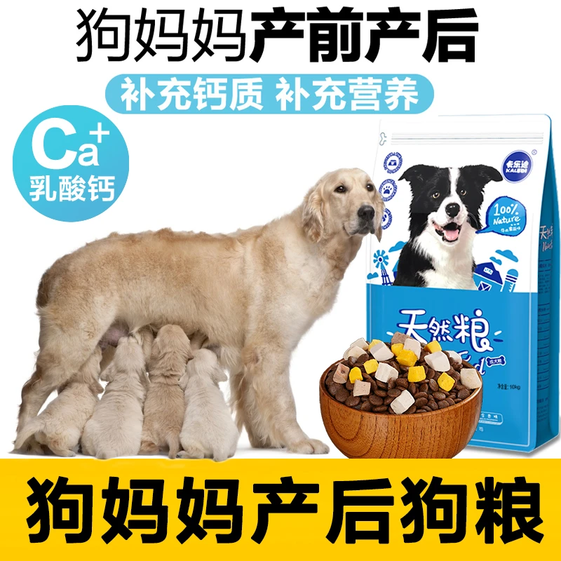 狗妈妈产后怀孕狗粮狗妈妈产后坐月子天然双拼易吸收犬粮主粮发育