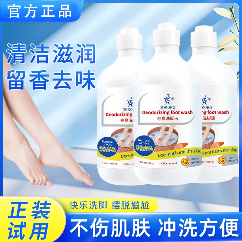 除臭洗脚液持久泡沫留香防臭银离子去味除臭清新足部除味家用通用