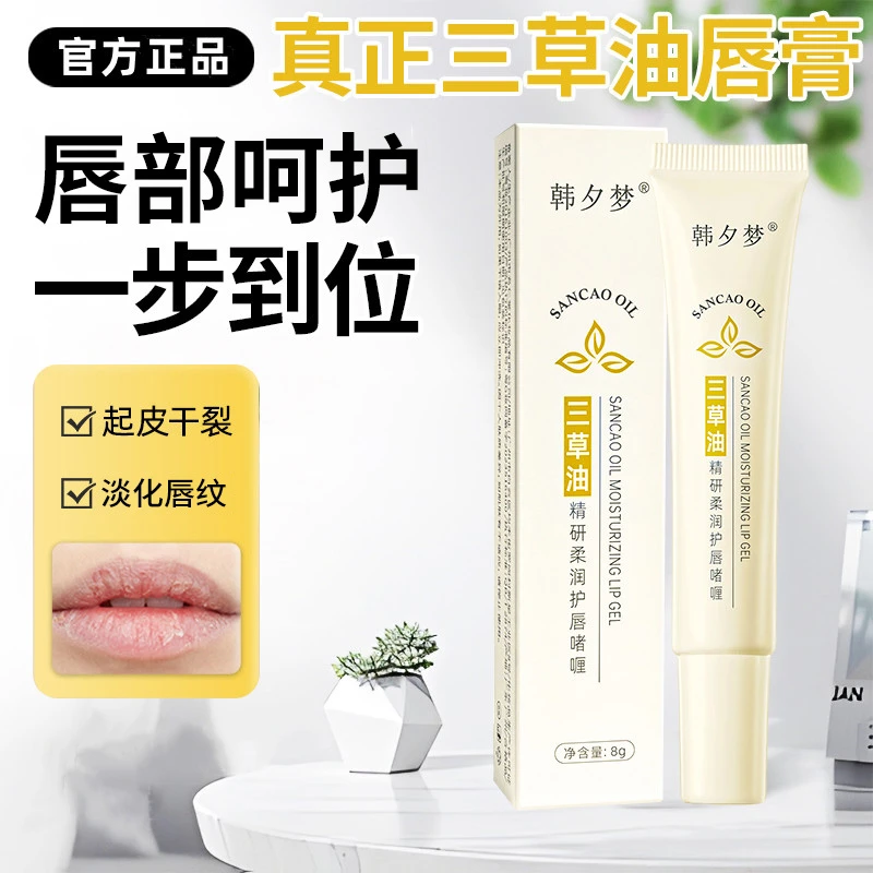 三草油唇膏精研滋润唇部精华淡化唇纹护唇精华40岁女人润唇膏通用