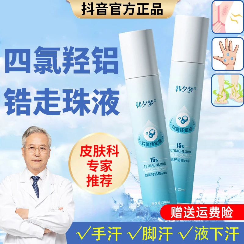 四氯羟铝锆走珠液腋下滚珠官方正品店正品温和随身便携男女通用款