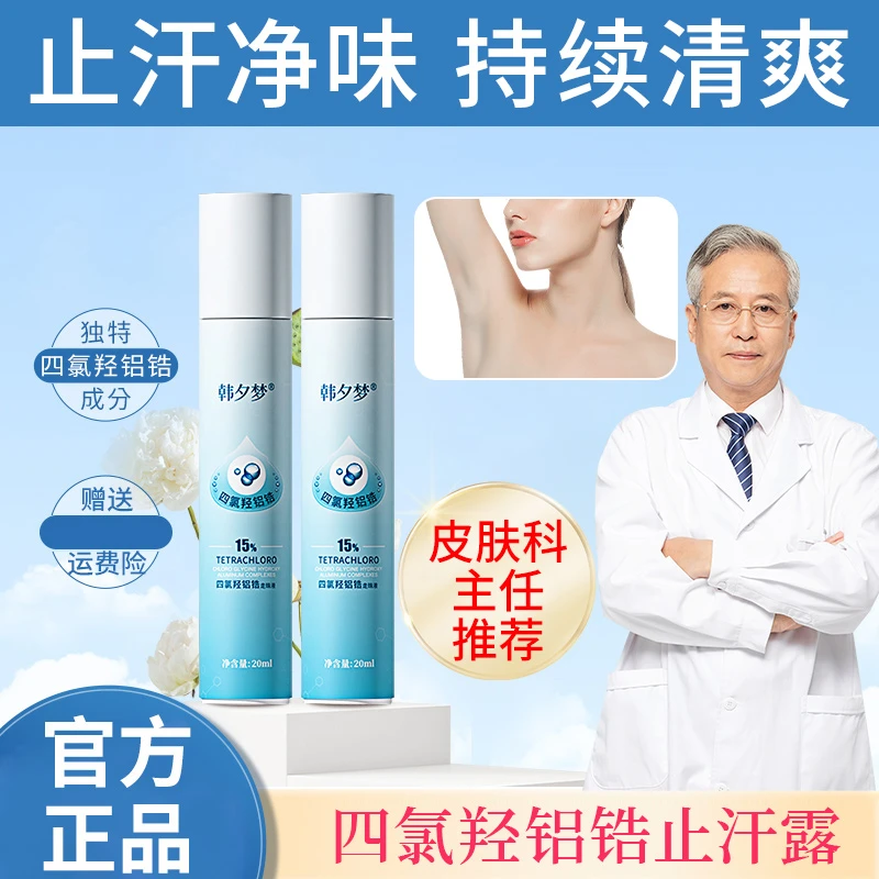 四氯羟铝锆香体露净液下滚珠舟走珠腋下官方正品温和便携男女通用