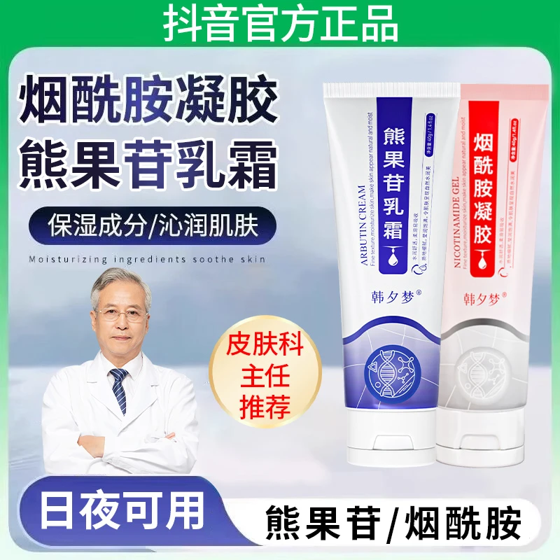拍一发四烟酰胺凝胶熊果苷乳膏官方正品霜提亮肤色深层补水保湿用