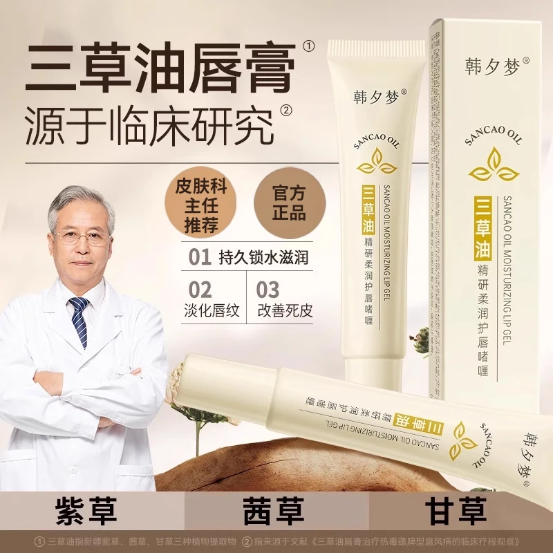 【龙年爆款】三草油唇膏精研滋润唇部淡化唇纹净护唇精华舟官方正品