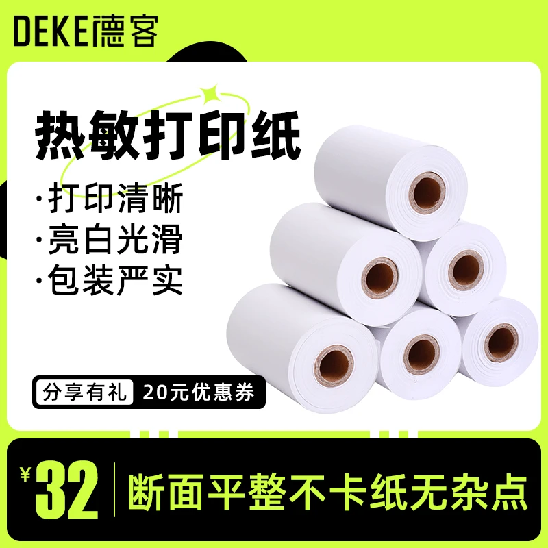 手持机专用小票纸57*40MM热敏打印纸收银小票机打印纸8卷白色清晰