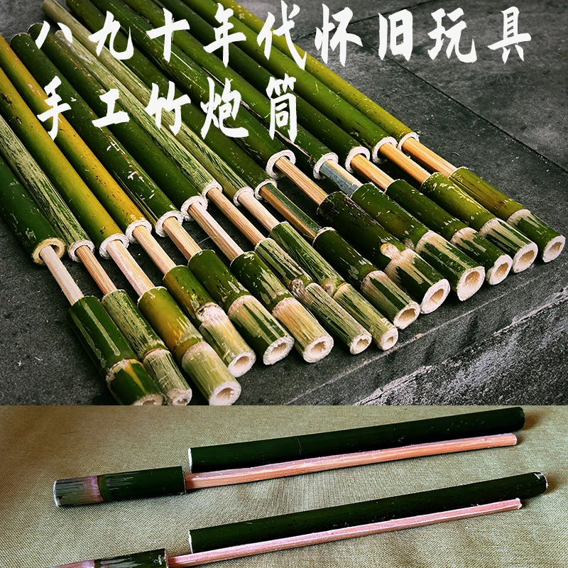 手工竹筒枪竹炮筒80怀旧玩具儿童噼啪枪纸炮发射器打纸团竹子枪