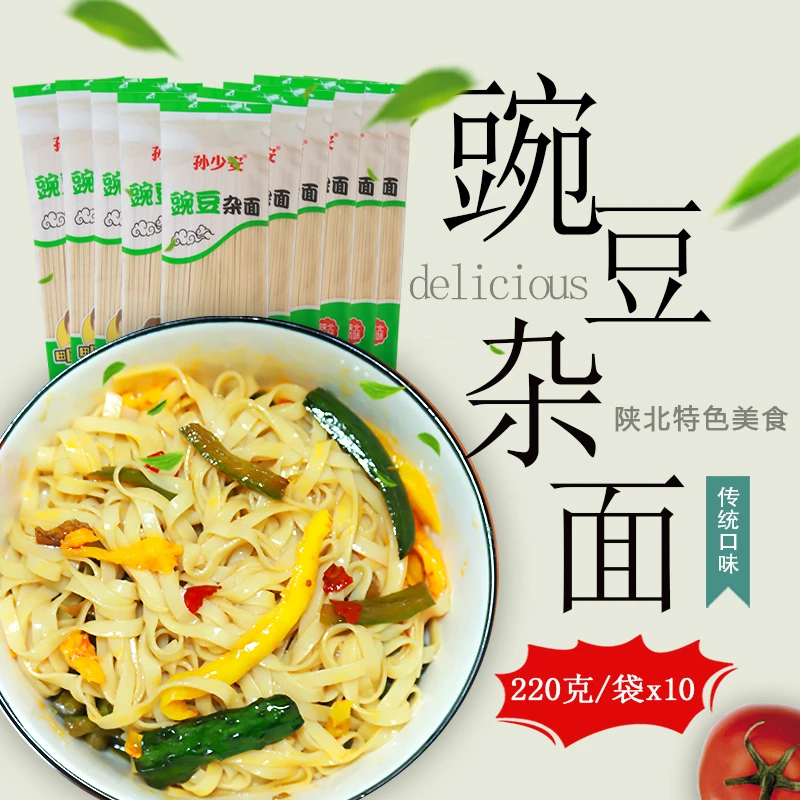 特色特产美味生活营养食用产品 豌豆杂面 挂面 净含量220g/10把