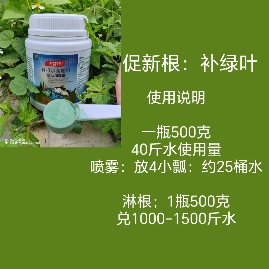 海茗润有机水溶肥料
